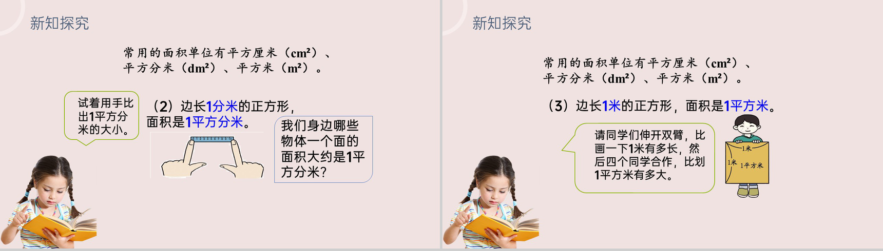 《面积单位》小学数学三年级下册PPT课件(第5.2课时)-5