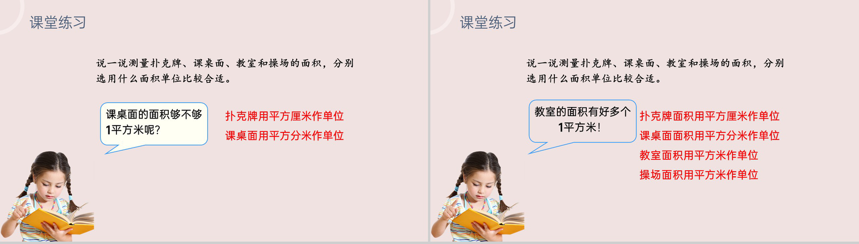 《面积单位》小学数学三年级下册PPT课件(第5.2课时)-10