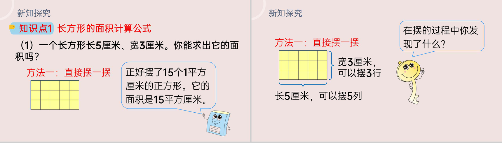 《长方形、正方形面积的计算》小学数学三年级下册PPT课件(第5.3课时)-4