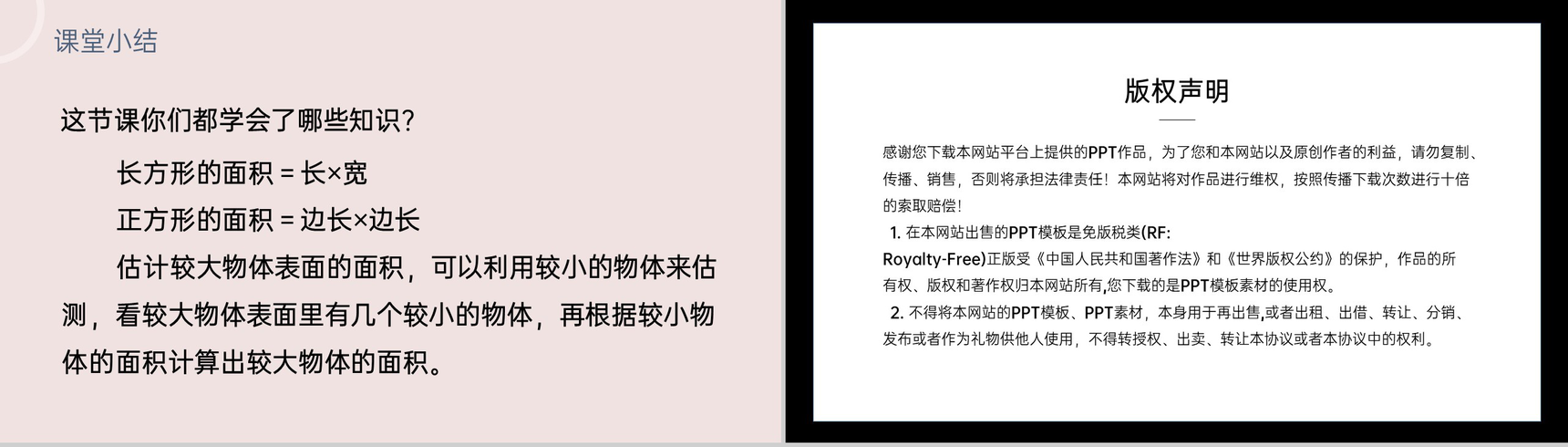 《长方形、正方形面积的计算》小学数学三年级下册PPT课件(第5.3课时)-12