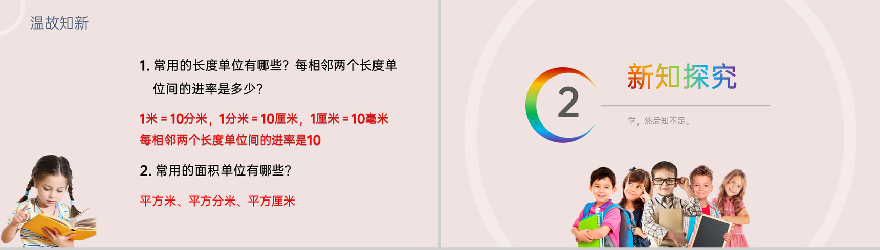 《面积单位间的进率》小学数学三年级下册PPT课件(第5.4课时)-3