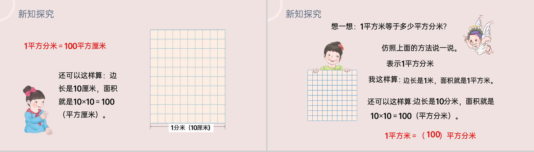 《面积单位间的进率》小学数学三年级下册PPT课件(第5.4课时)-5