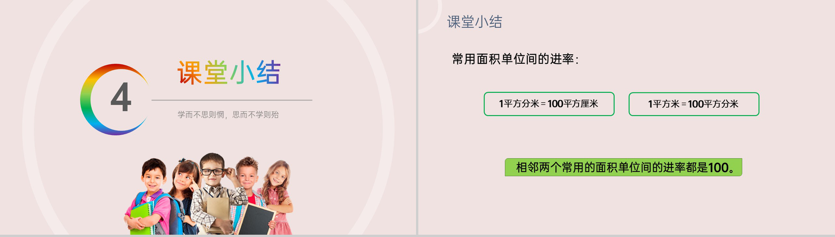 《面积单位间的进率》小学数学三年级下册PPT课件(第5.4课时)-9