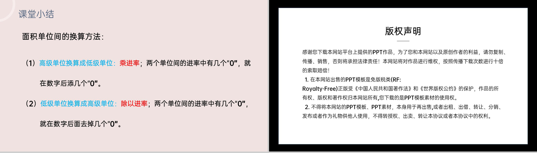 《面积单位间的进率》小学数学三年级下册PPT课件(第5.4课时)-10