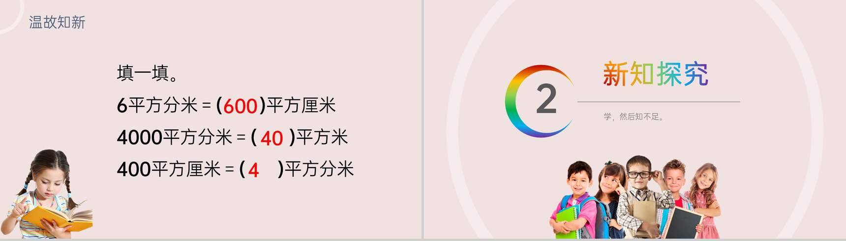 《利用面积单位间的进率解决问题》小学数学三年级下册PPT课件(第5.5课时)-3