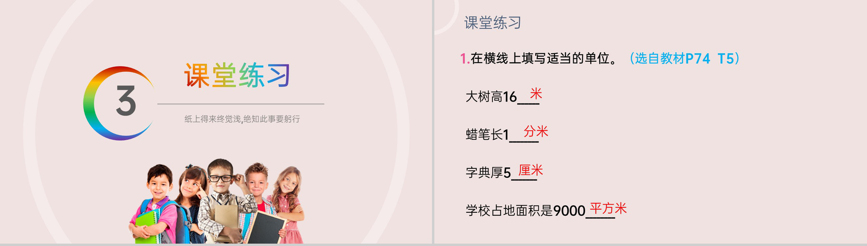 《利用面积单位间的进率解决问题》小学数学三年级下册PPT课件(第5.5课时)-7