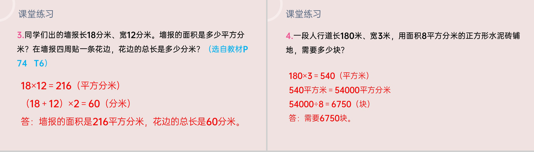 《利用面积单位间的进率解决问题》小学数学三年级下册PPT课件(第5.5课时)-9