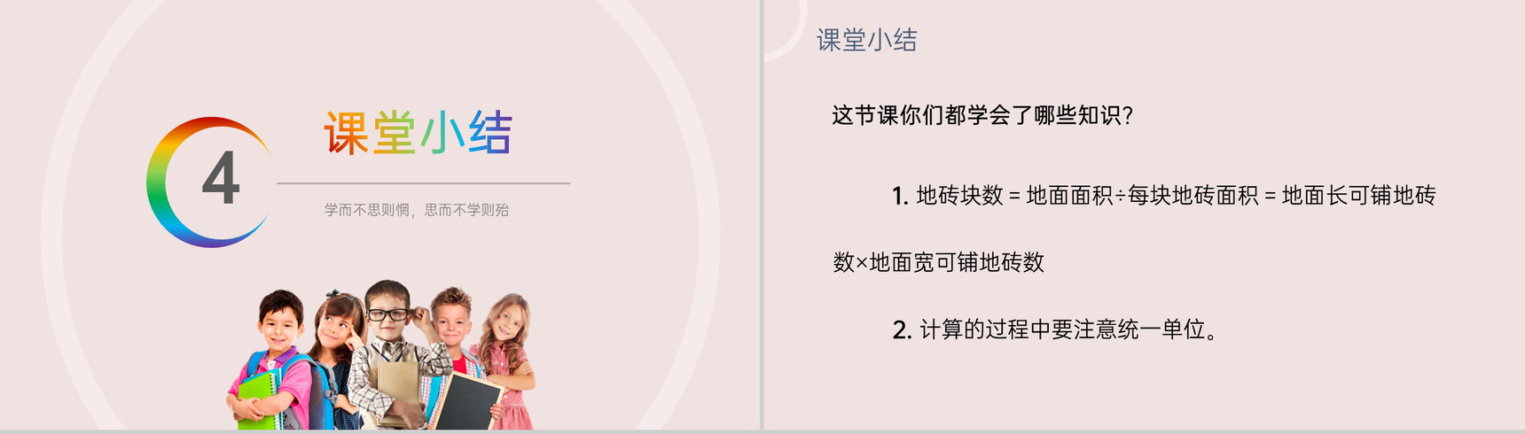 《利用面积单位间的进率解决问题》小学数学三年级下册PPT课件(第5.5课时)-10