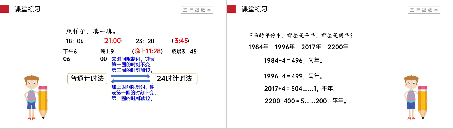 《年、月、日》小学数学三年级下册PPT课件(第6.1课时)-9