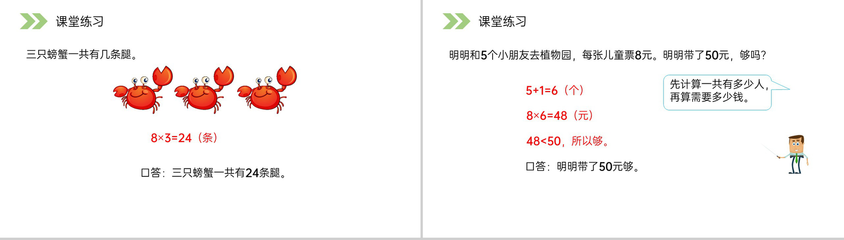 《8的乘法口诀》人教版小学数学二年级上册PPT课件(第6.2.1课时)-9