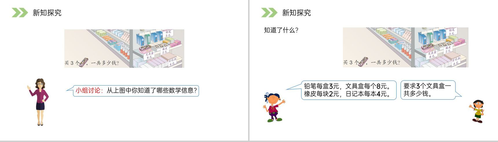 《用8的口诀解决问题》人教版小学数学二年级上册PPT课件(第6.2.2课时)-3