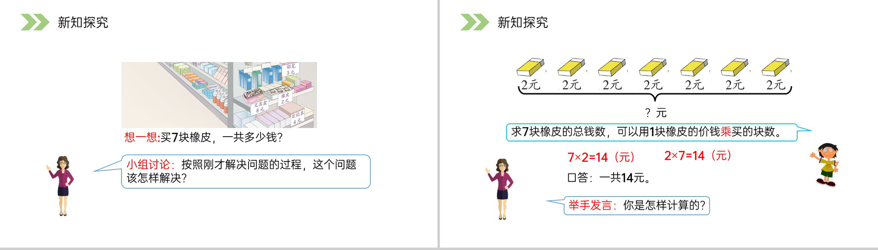 《用8的口诀解决问题》人教版小学数学二年级上册PPT课件(第6.2.2课时)-5