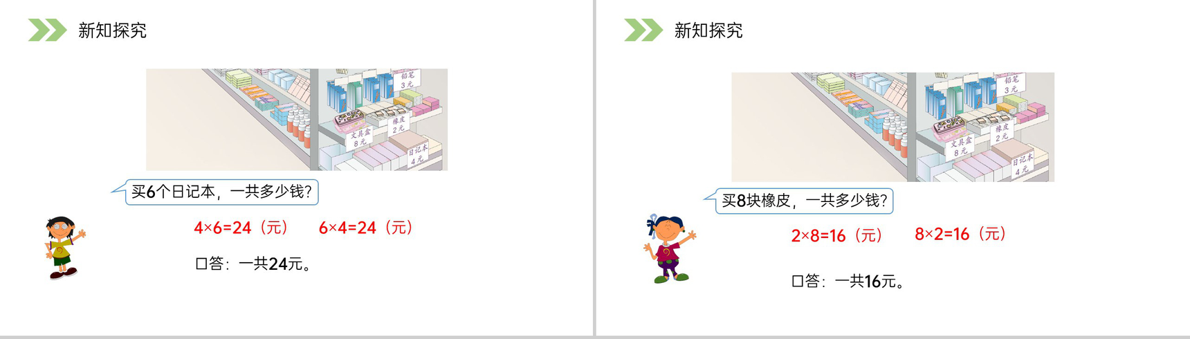 《用8的口诀解决问题》人教版小学数学二年级上册PPT课件(第6.2.2课时)-7