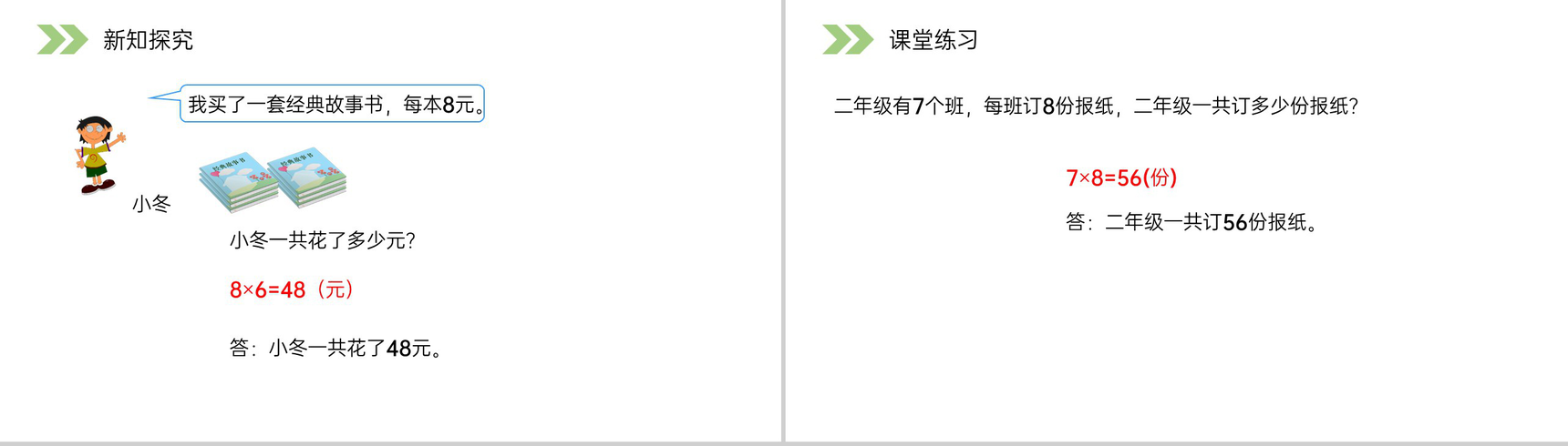 《用8的口诀解决问题》人教版小学数学二年级上册PPT课件(第6.2.2课时)-8
