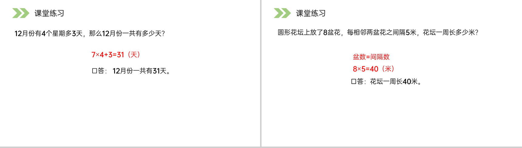 《用8的口诀解决问题》人教版小学数学二年级上册PPT课件(第6.2.2课时)-9