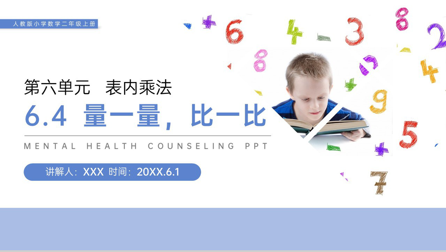 《量一量,比一比》人教版小学数学二年级上册PPT课件(第6.4课时)-1