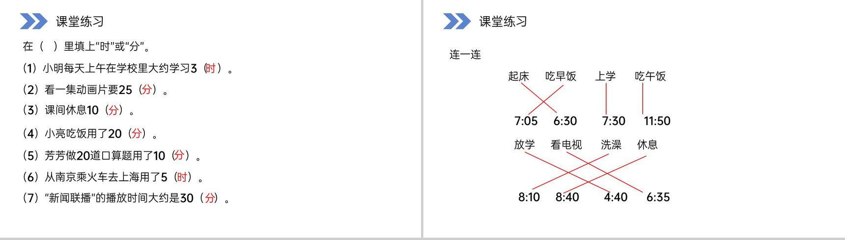 《认识时和分》人教版小学数学二年级上册PPT课件(第7.1课时)-7