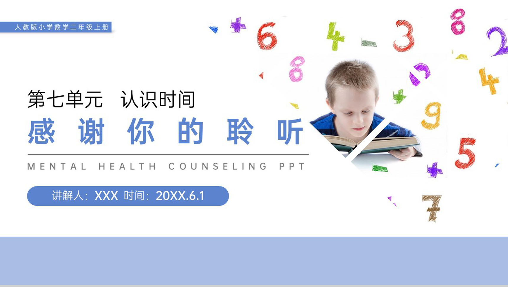 《认识时和分》人教版小学数学二年级上册PPT课件(第7.1课时)-9