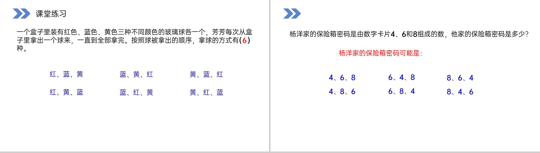 《简单的排列问题》人教版小学数学二年级上册PPT课件(第8.1课时)-8