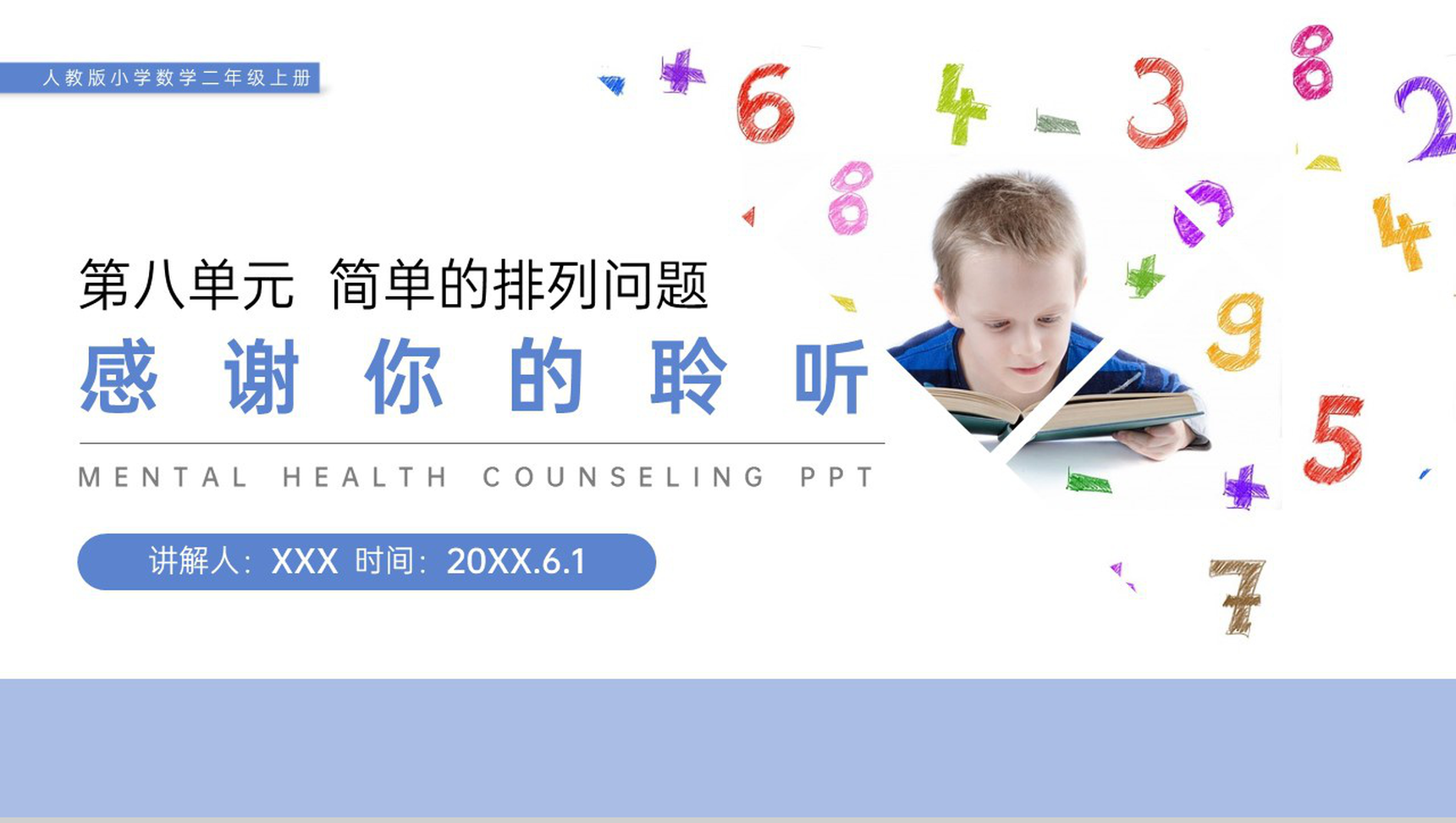 《简单的排列问题》人教版小学数学二年级上册PPT课件(第8.1课时)-10
