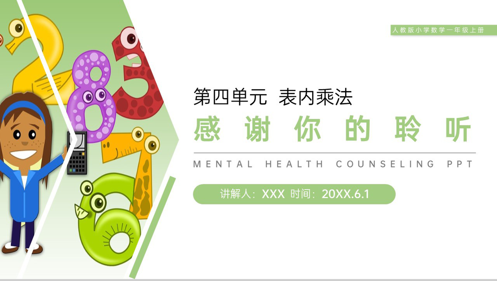 《9的乘法口诀》人教版小学数学二年级上册PPT课件(第6.3课时)-10