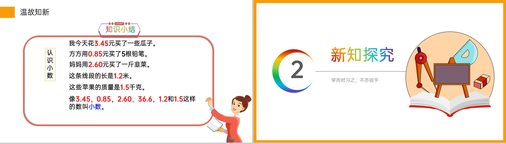 《小数的初步认识》小学数学三年级下册PPT课件(第7.1课时)-4