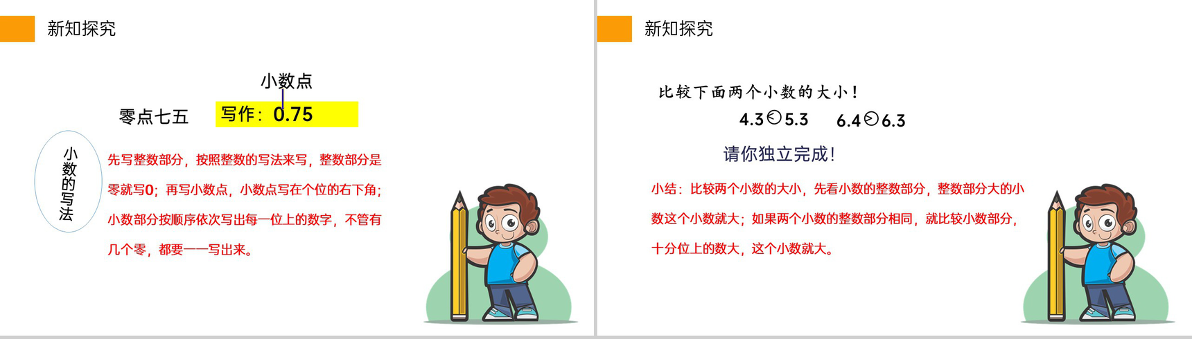 《小数的初步认识》小学数学三年级下册PPT课件(第7.1课时)-6