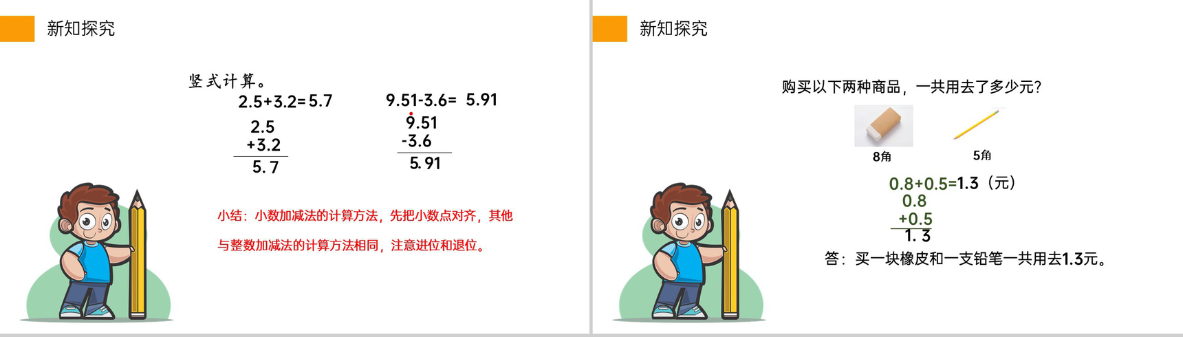 《小数的初步认识》小学数学三年级下册PPT课件(第7.1课时)-7