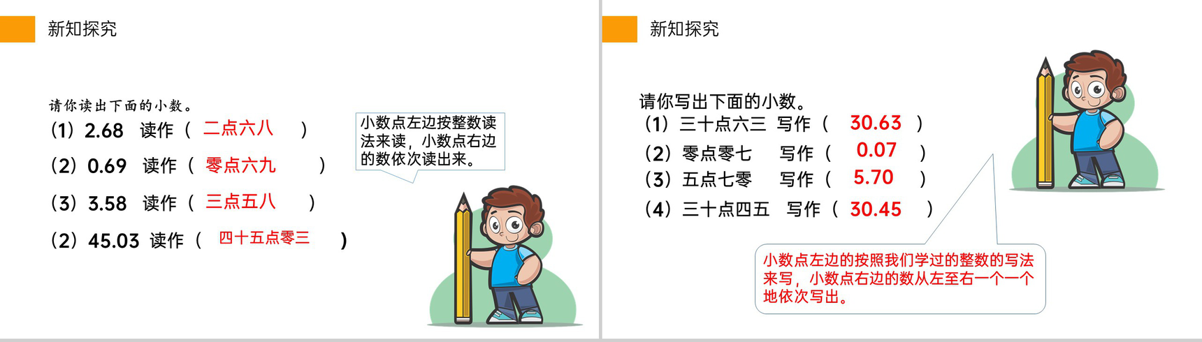 《小数的初步认识》小学数学三年级下册PPT课件(第7.1课时)-9