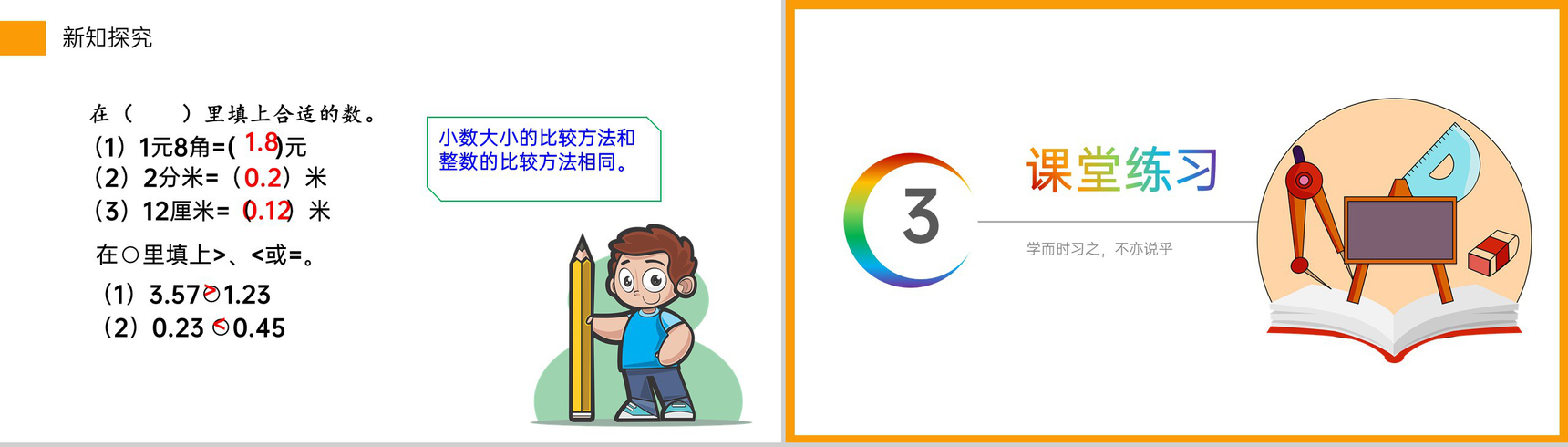 《小数的初步认识》小学数学三年级下册PPT课件(第7.1课时)-10