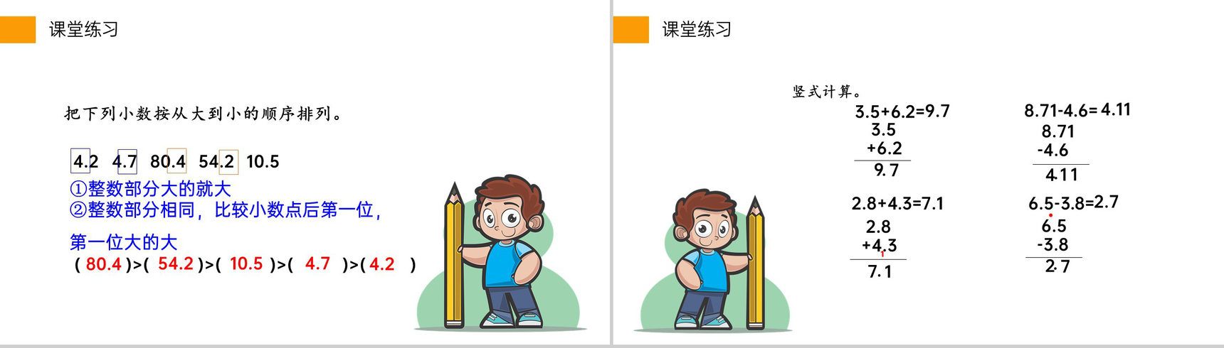 《小数的初步认识》小学数学三年级下册PPT课件(第7.1课时)-11