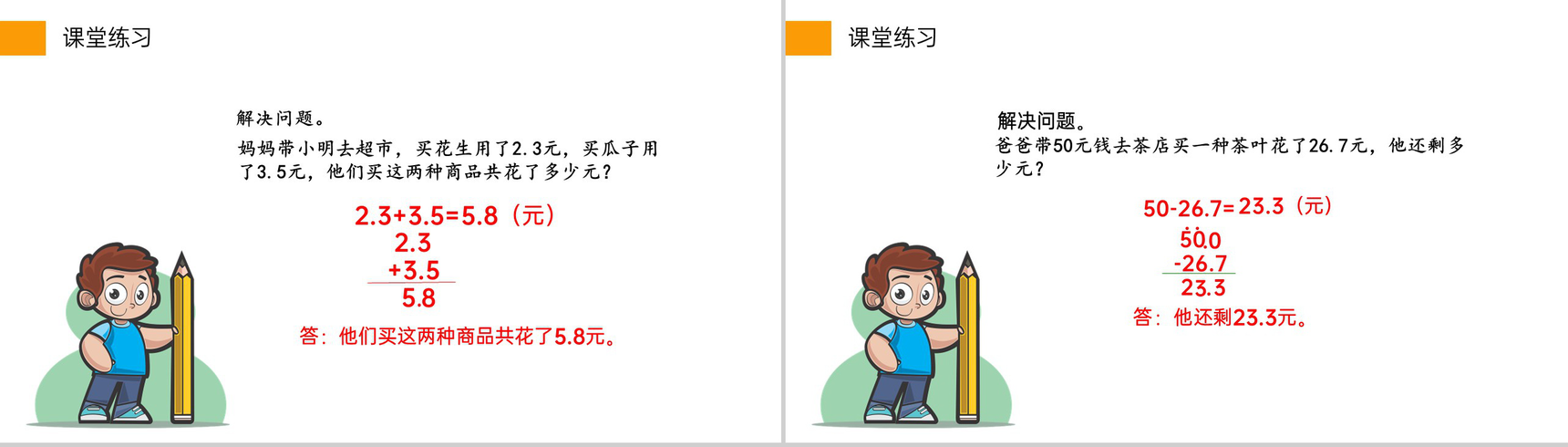 《小数的初步认识》小学数学三年级下册PPT课件(第7.1课时)-12