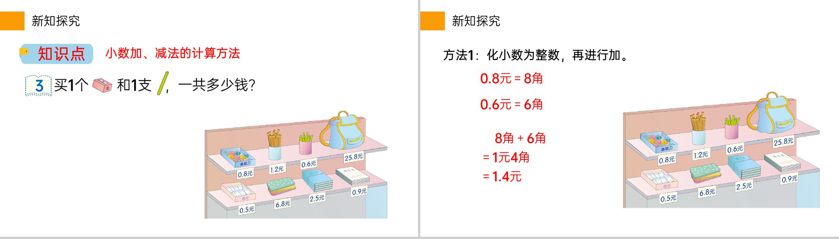 《简单的小数加、减法》小学数学三年级下册PPT课件(第7.2课时)-4