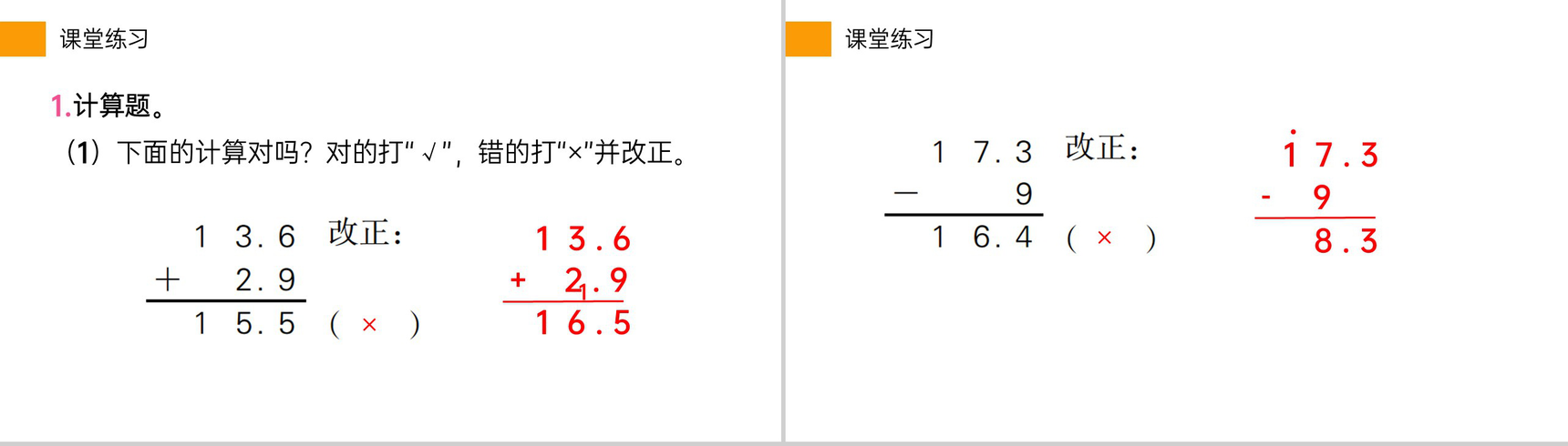 《简单的小数加、减法》小学数学三年级下册PPT课件(第7.2课时)-9