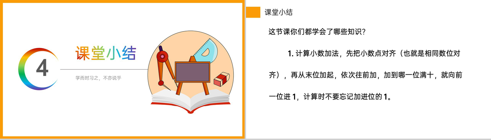 《简单的小数加、减法》小学数学三年级下册PPT课件(第7.2课时)-12