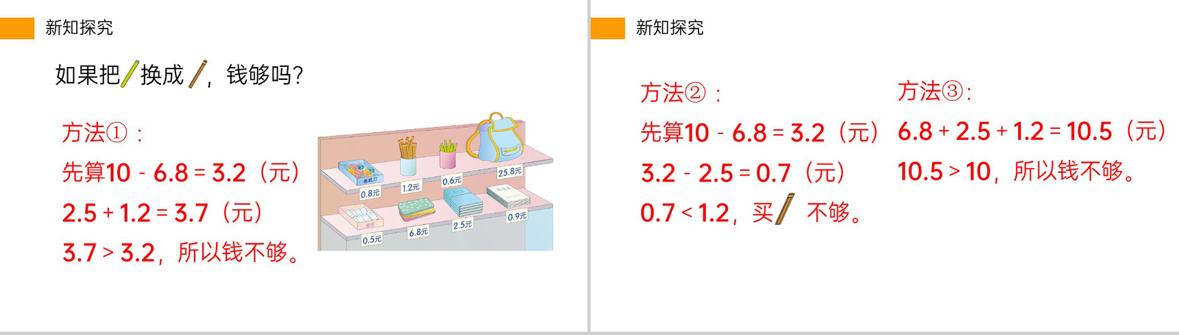 《利用简单的小数加、减法解决问题》小学数学三年级下册PPT课件(第7.3课时)-6