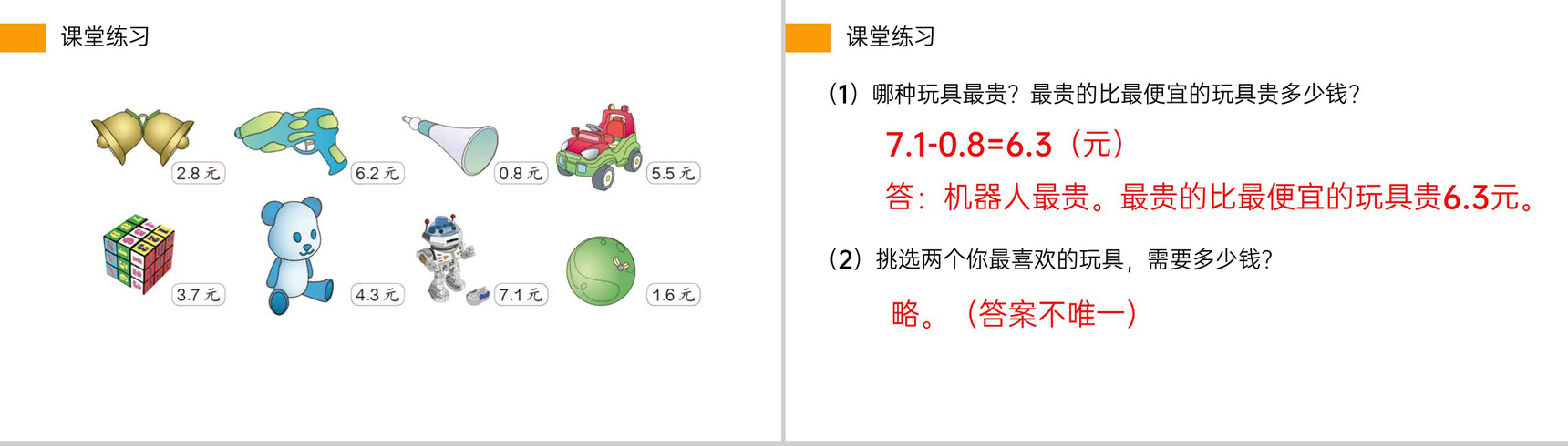 《利用简单的小数加、减法解决问题》小学数学三年级下册PPT课件(第7.3课时)-11