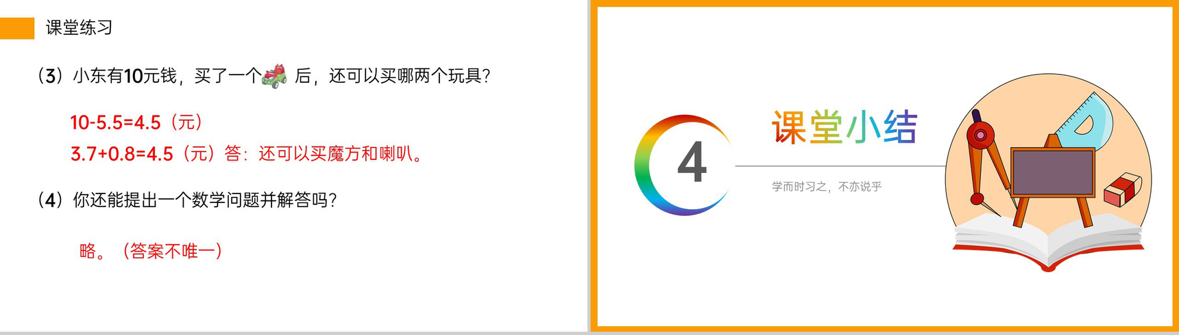 《利用简单的小数加、减法解决问题》小学数学三年级下册PPT课件(第7.3课时)-12