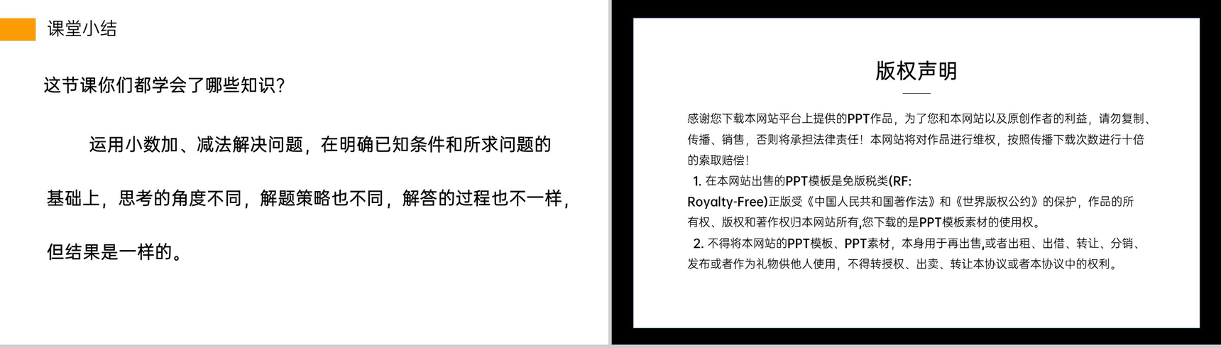 《利用简单的小数加、减法解决问题》小学数学三年级下册PPT课件(第7.3课时)-13