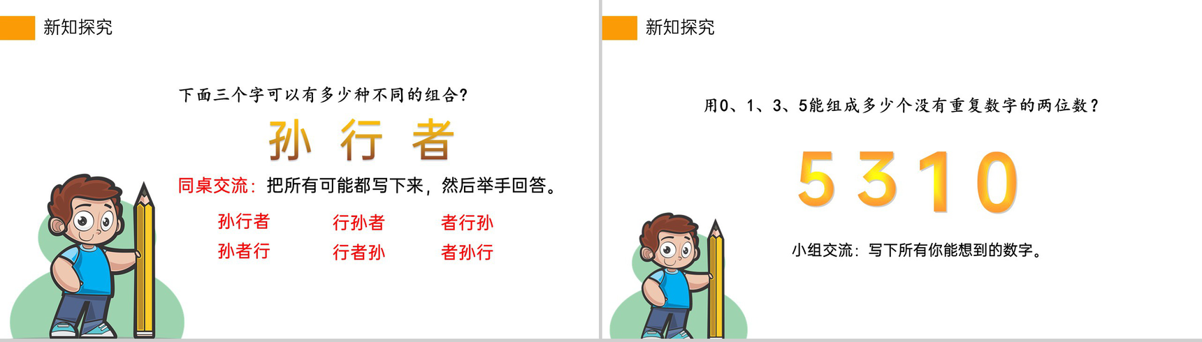 《组数》小学数学三年级下册PPT课件(第8.1课时)-4