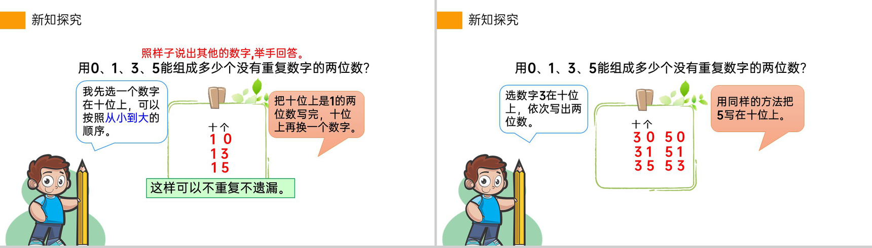 《组数》小学数学三年级下册PPT课件(第8.1课时)-5