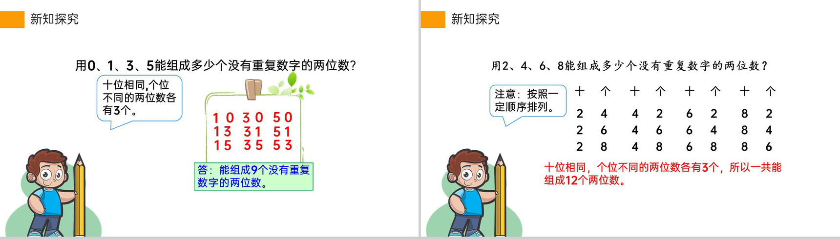 《组数》小学数学三年级下册PPT课件(第8.1课时)-6