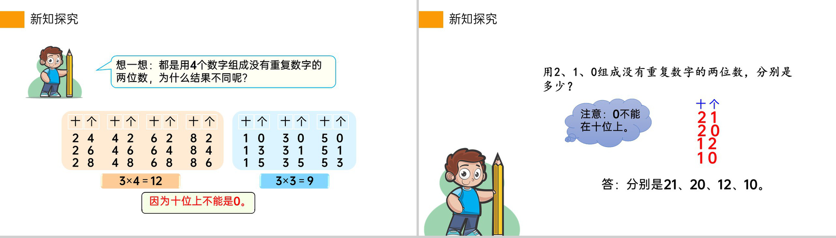《组数》小学数学三年级下册PPT课件(第8.1课时)-7