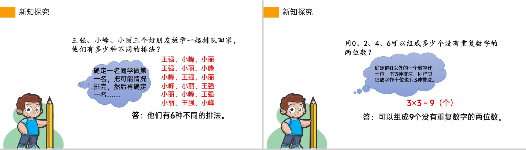 《组数》小学数学三年级下册PPT课件(第8.1课时)-8