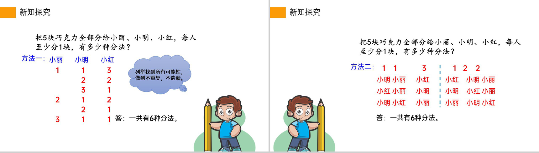 《组数》小学数学三年级下册PPT课件(第8.1课时)-9