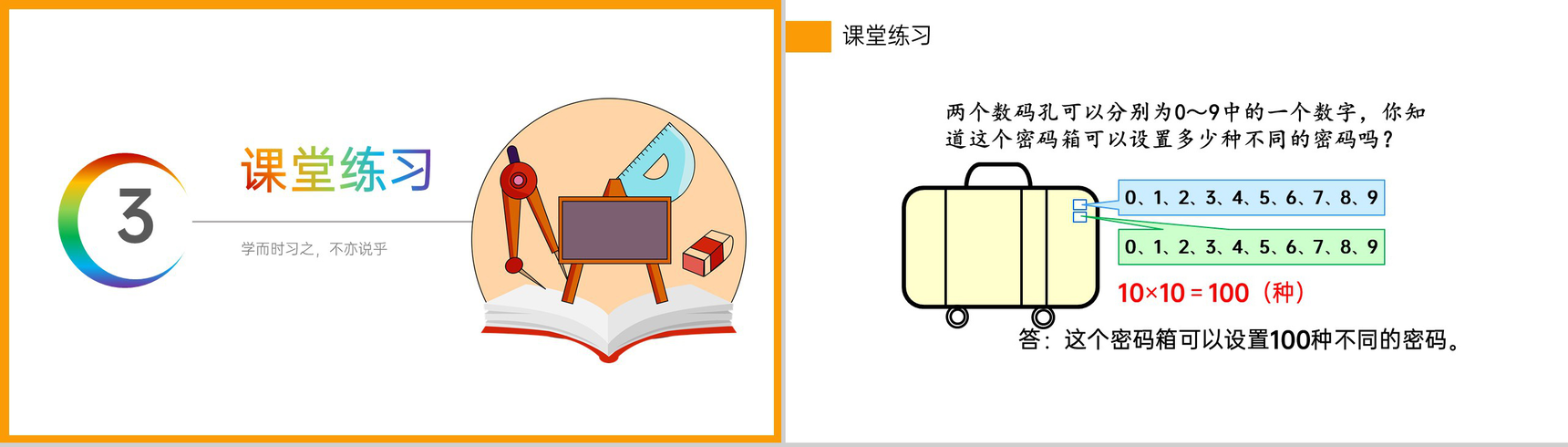 《组数》小学数学三年级下册PPT课件(第8.1课时)-10