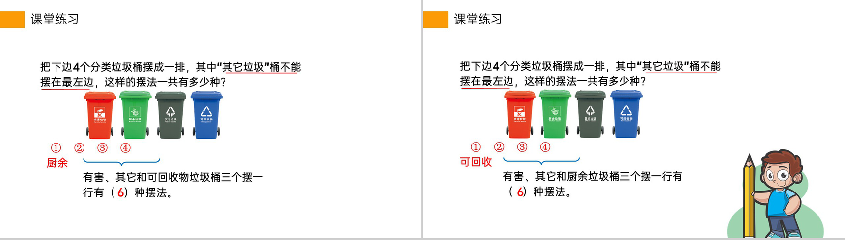 《组数》小学数学三年级下册PPT课件(第8.1课时)-12