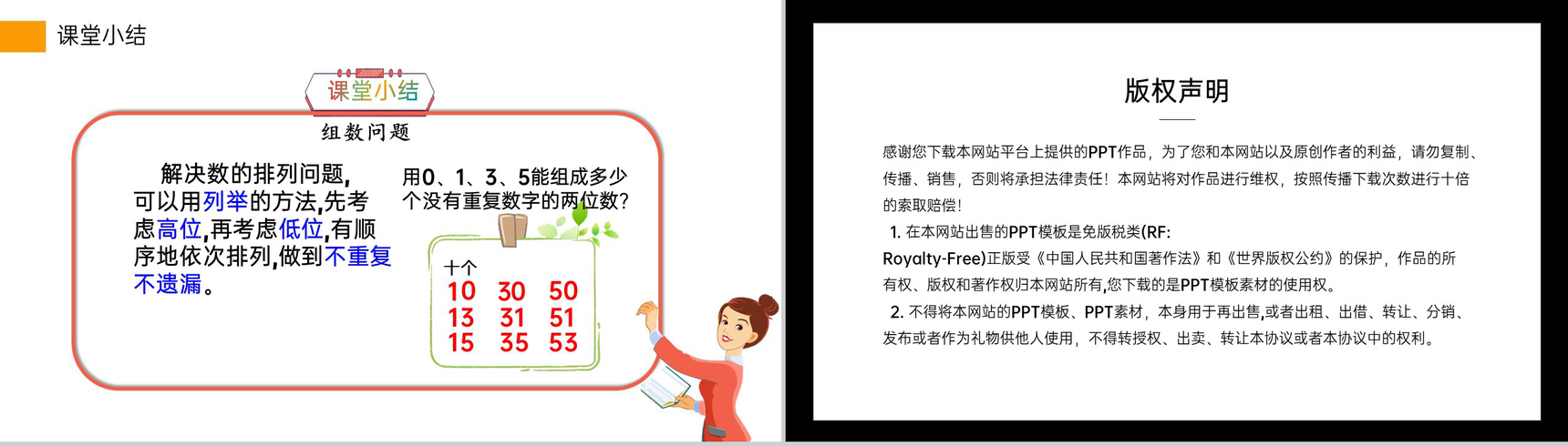 《组数》小学数学三年级下册PPT课件(第8.1课时)-14