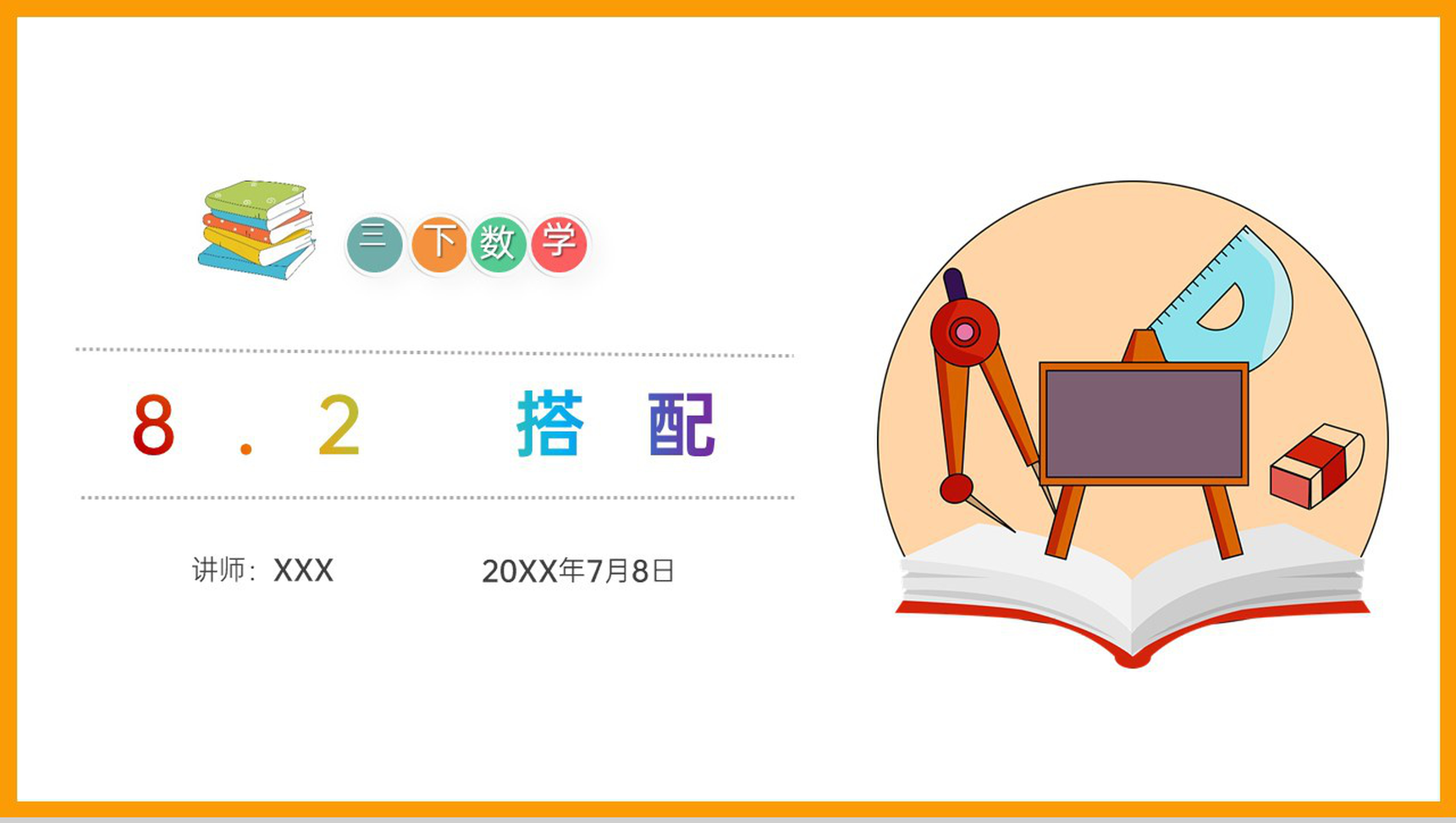 《搭配》小学数学三年级下册PPT课件(第8.2课时)-1