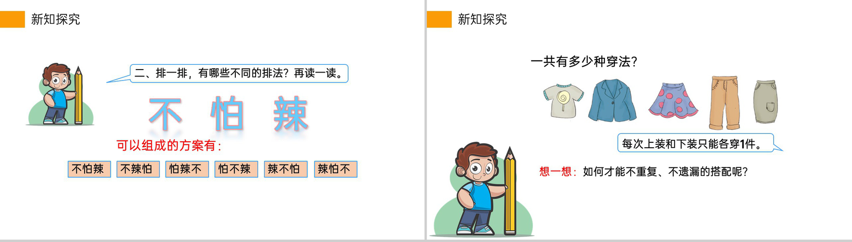 《搭配》小学数学三年级下册PPT课件(第8.2课时)-4